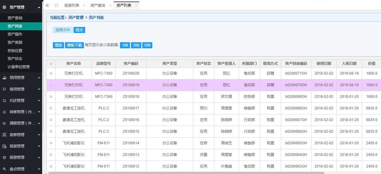 定制企業(yè)資產(chǎn)管理系統(tǒng)需要多少錢?