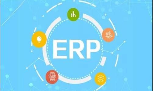 企業(yè)如何更好的應(yīng)用ERP系統(tǒng)?